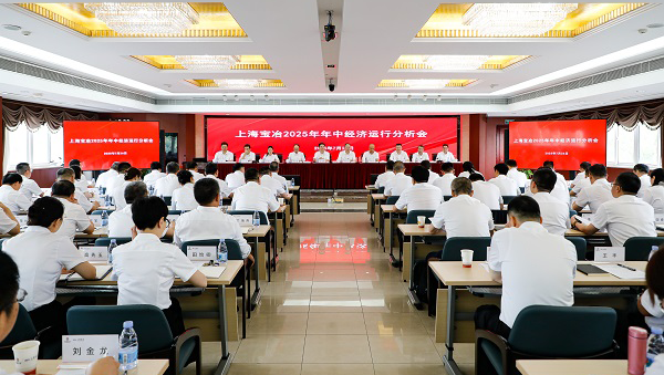 上海OB欧宝召开2025年年中经济运行剖析会